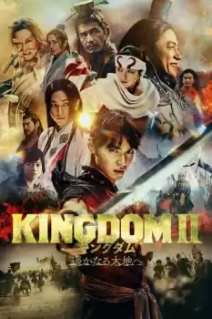 Kingudamu 2 Far and Away
